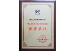 中國毛紡織行業協會理事單位