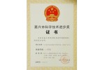 科學技術進步獎